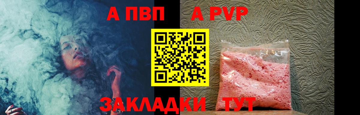 A PVP кристаллы  Альфа ПВП Соль  Alpha-PVP крисы CK  магазин  наркотиков  Рузаевка  Вход с VPN 