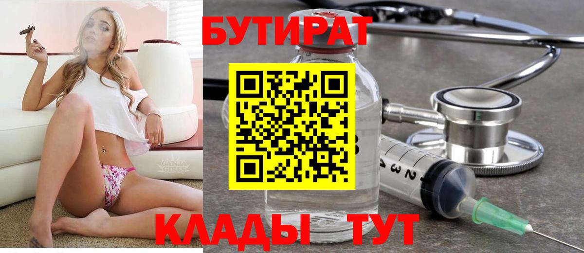 Бутират 99%  Вход с VPN  Рузаевка 