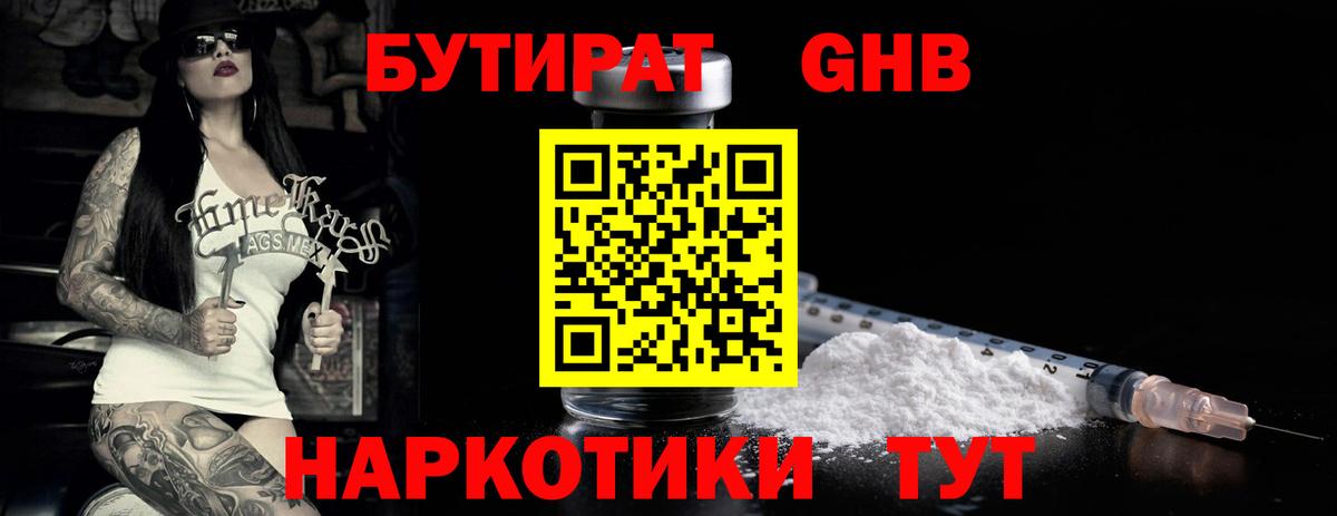 БУТИРАТ BDO Рузаевка