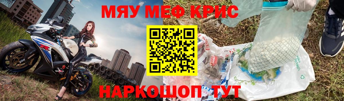 МЕФ кристаллы Рузаевка