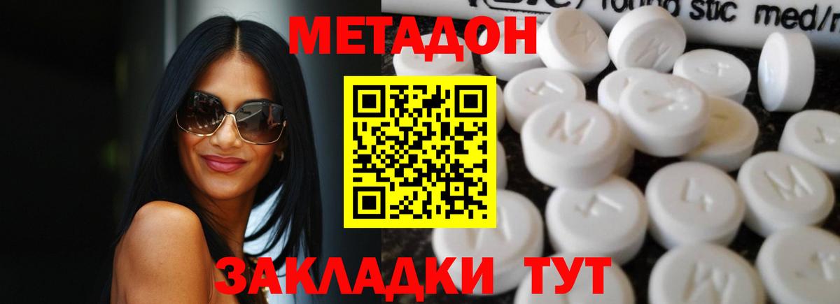 МЕТАДОН VHQ Рузаевка