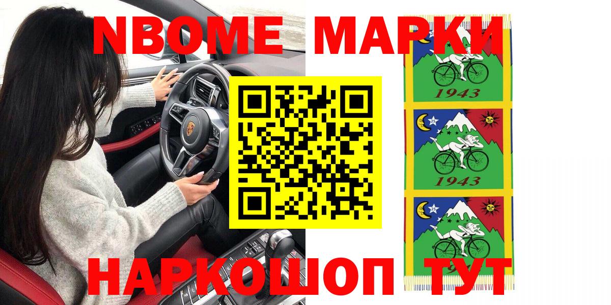 Наркотические марки  Марки N-bome 1500мкг  где продают наркотики  Рузаевка  Вход с VPN 